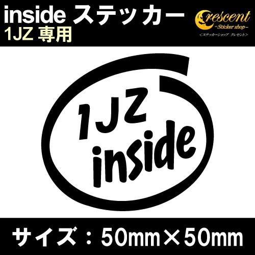 1JZ インサイド ステッカー inside  全26色 50mm×50mm トヨタ 車 カー シー...