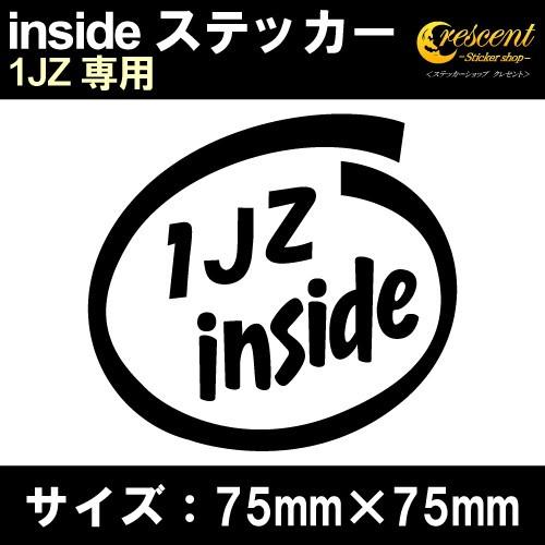 1JZ インサイド ステッカー inside  全26色 75mm×75mm トヨタ 車 カー シー...
