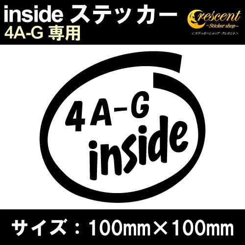 4A-G インサイド ステッカー inside  全26色 100mm×100mm 車 カー シール...