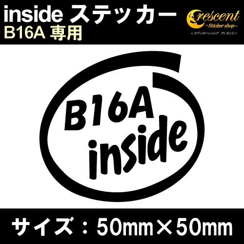 B16A インサイド ステッカー inside  全26色 50mm×50mm 車 カー シール か...