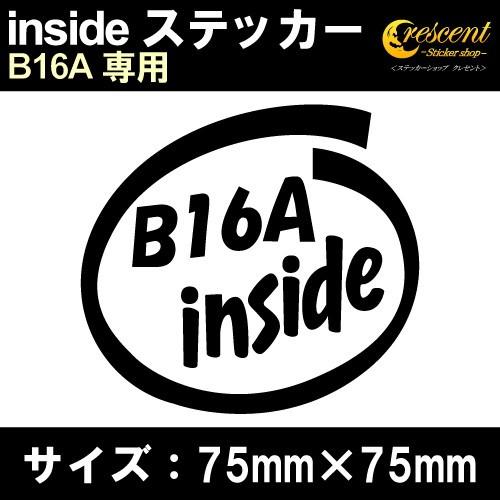 B16A インサイド ステッカー inside  全26色 75mm×75mm 車 カー シール か...