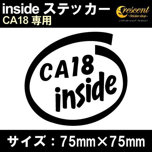 CA18 インサイド ステッカー inside  全26色 75mm×75mm ニッサン 車 カー ...