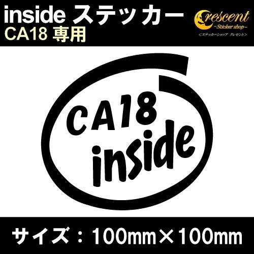 CA18 インサイド ステッカー inside  全26色 100mm×100mm ニッサン 車 カ...