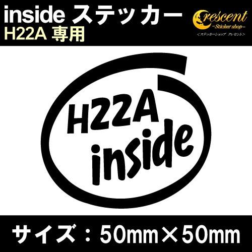 H22A インサイド ステッカー inside  全26色 50mm×50mm ホンダ 車 カー シ...