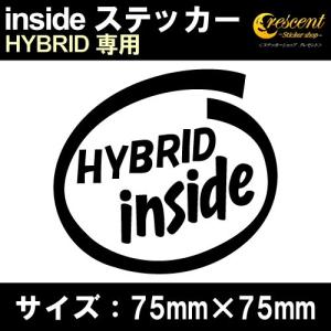 HYBRID ハイブリッド インサイド ステッカー inside  全26色 75mm×75mm 車 カー シール かっこいい カッティングシート