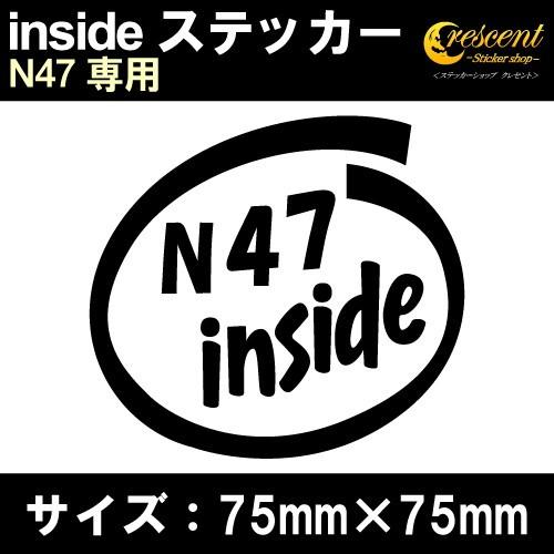 N47 インサイド ステッカー inside  全26色 75mm×75mm 車 カー シール かっ...