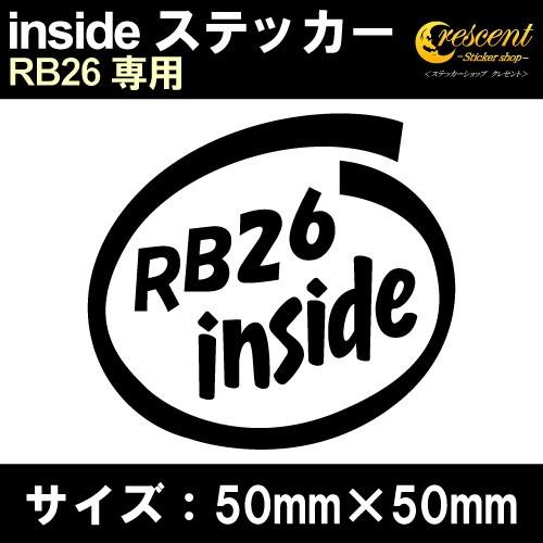 RB26 インサイド ステッカー inside  全26色 50mm×50mm スカイライン 車 カ...