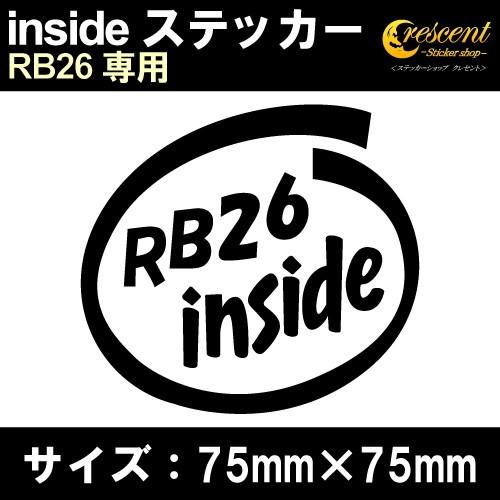 RB26 インサイド ステッカー inside  全26色 75mm×75mm スカイライン 車 カ...