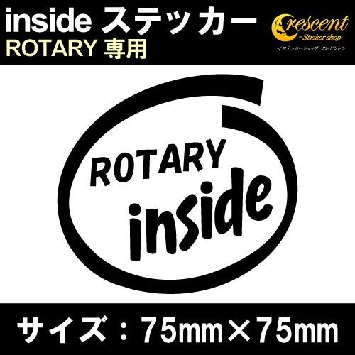 ROTARY ロータリー インサイド ステッカー inside  全26色 75mm×75mm RX...