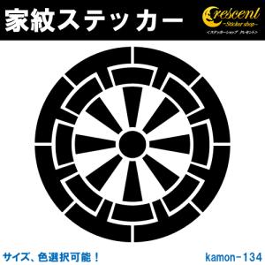 家紋ステッカー 源氏車 車輪紋 佐藤 K134 戦国 武将 刀剣 剣道 胴 防具 お盆 提灯 シール デカール スマホ 車 バイク 自転車 ヘルメット