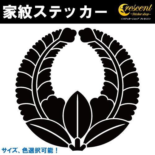 家紋ステッカー 上がり藤 伊藤博文 K135 戦国 武将 刀剣 剣道 胴 防具 お盆 提灯 シール ...