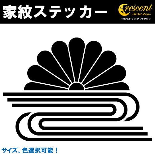 家紋ステッカー 菊水 楠木正成 K139 戦国 武将 刀剣 剣道 胴 お盆 提灯 シール デカール ...