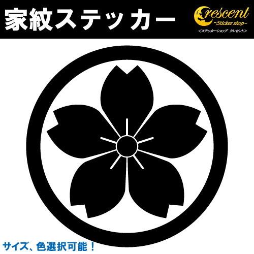 家紋ステッカー 丸に山桜 K153 戦国 武将 刀剣 剣道 胴 防具 お盆 提灯 シール デカール ...