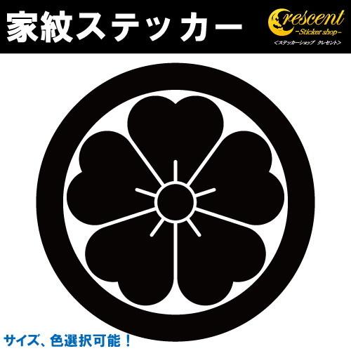 家紋ステッカー 丸に桜 K155 戦国 武将 刀剣 剣道 胴 防具 お盆 提灯 シール デカール ス...