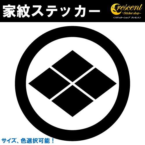 家紋ステッカー 丸に武田菱 高杉晋作 K159 戦国 武将 刀剣 剣道 胴 防具 お盆 提灯 シール...