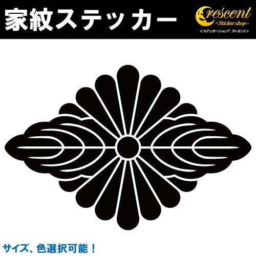 家紋ステッカー 菊菱に向かい葉 桂小五郎 K162 戦国 武将 刀剣 剣道 胴 お盆 提灯 シール ...