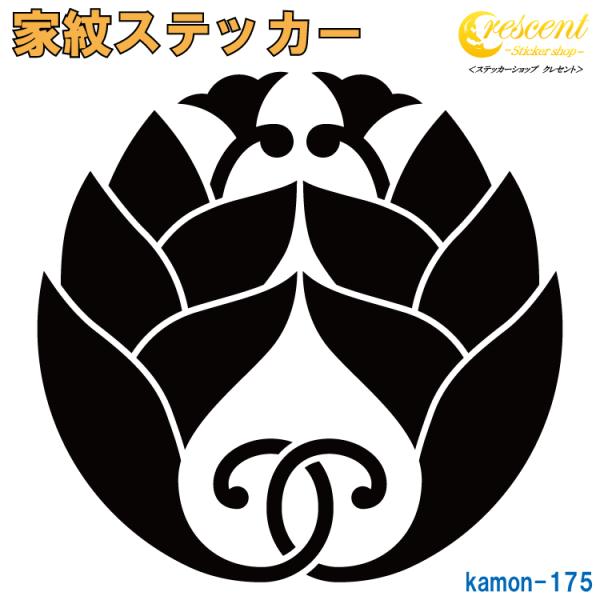 家紋ステッカー 根違い茗荷 みょうが K175 戦国 武将 刀剣 剣道 胴 防具 お盆 提灯 シール...