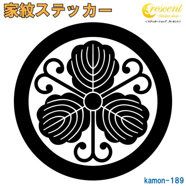 家紋ステッカー 丸に蔓柏 K189 戦国 武将 刀剣 剣道 胴 防具 お盆 提灯 シール デカール ...