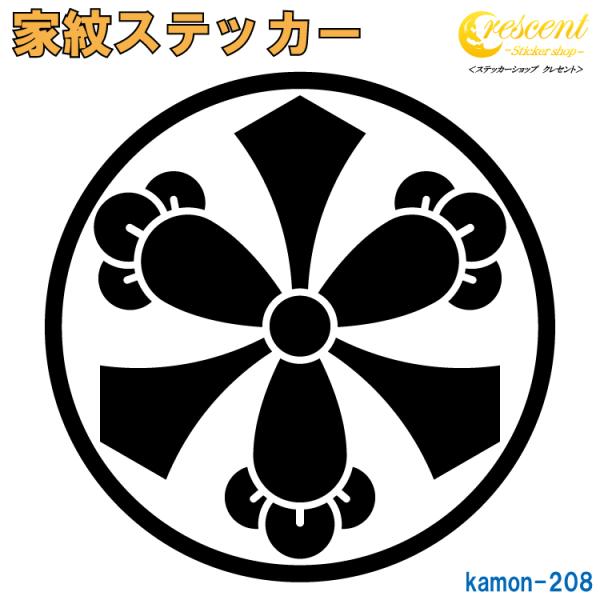 家紋ステッカー 糸輪に剣三つ丁子 K208 戦国 武将 刀剣 剣道 胴 防具 お盆 提灯 シール デ...