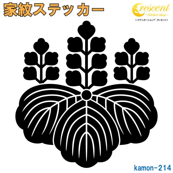 家紋ステッカー 豊臣秀吉 五七桐 桐花紋 K214 戦国 武将 刀剣 剣道 胴 防具 お盆 提灯 シ...