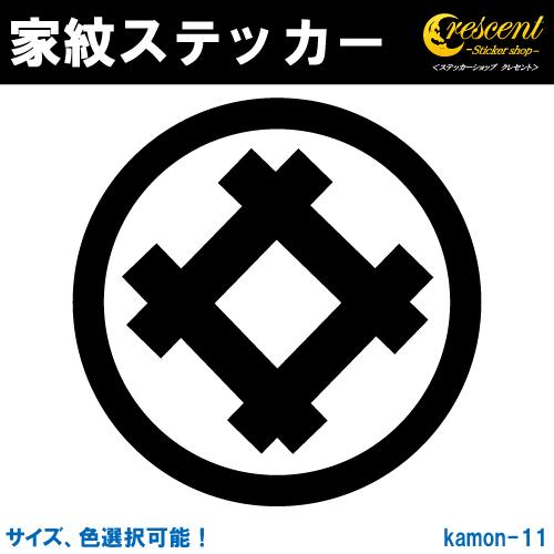 家紋ステッカー 丸に隅立て井筒 井桁紋 井筒紋 K011 戦国 武将 刀剣 剣道 胴 防具 お盆 提...