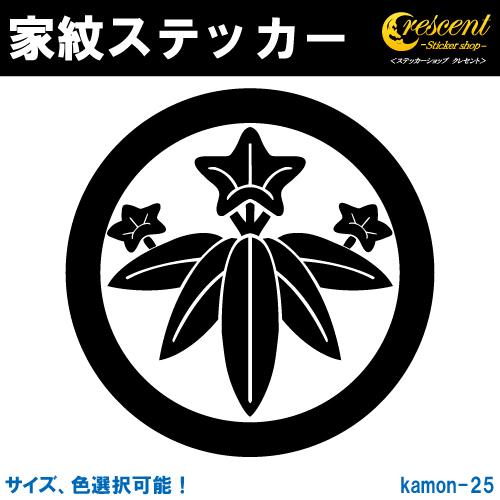 家紋ステッカー 丸に笹竜胆 K025 戦国 武将 刀剣 剣道 胴 防具 お盆 提灯 シール デカール...