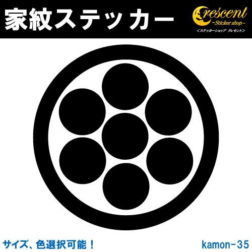 家紋ステッカー 丸に七曜 K035 戦国 武将 刀剣 剣道 胴 防具 お盆 提灯 シール デカール ...