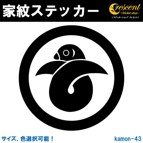 家紋ステッカー 丸に結び雁金 K043 戦国 武将 刀剣 剣道 胴 防具 お盆 提灯 シール デカー...