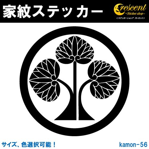 家紋ステッカー 丸に立ち葵紋 本多忠勝 山南敬助 K056 戦国 武将 刀剣 剣道 胴 防具 お盆 ...