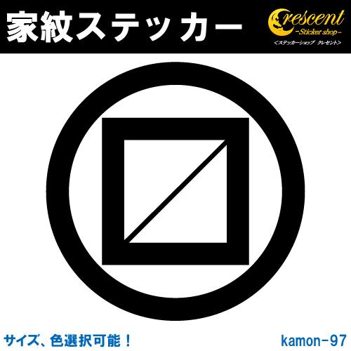 家紋ステッカー 丸に一つ枡 K097 戦国 武将 刀剣 剣道 胴 防具 お盆 提灯 シール デカール...