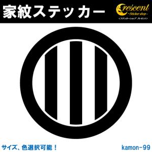 家紋ステッカー 竪三つ引両 伊達政宗 K099 戦国 武将 刀剣 剣道 胴 防具 お盆 提灯 シール デカール スマホ 車 バイク 自転車 ヘルメット