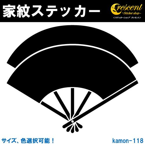 家紋ステッカー 貝賀友信 重ね扇 K118 戦国 武将 刀剣 剣道 胴 防具 お盆 提灯 シール デ...