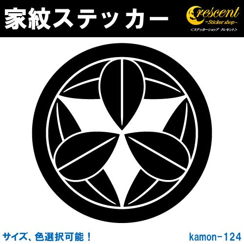 家紋ステッカー 丸に九枚笹 斎藤一 新選組 K124 戦国 武将 刀剣 剣道 胴 防具 お盆 提灯 ...