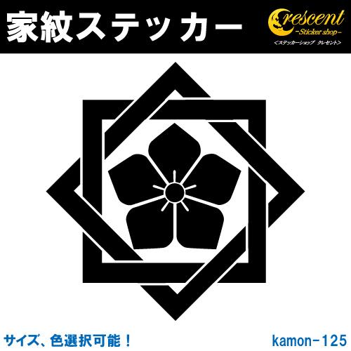 家紋ステッカー 組合角に桔梗 坂本龍馬 K125 戦国 武将 刀剣 剣道 胴 防具 お盆 提灯 シー...