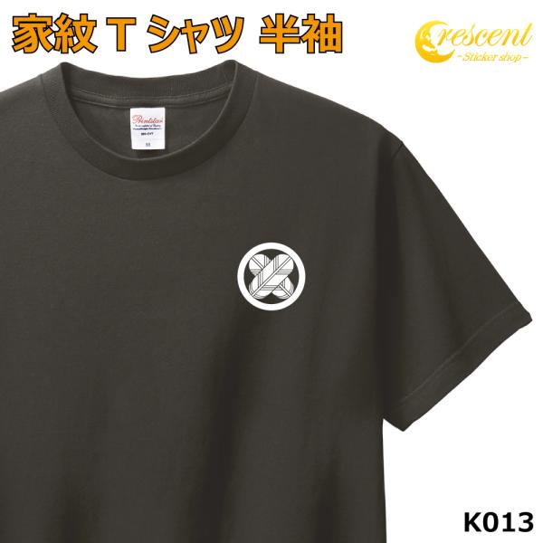 家紋 Tシャツ 半袖 ワンポイントプリント 丸に違い鷹の羽 K013 お盆 戦国 武将 精霊流し 刀...