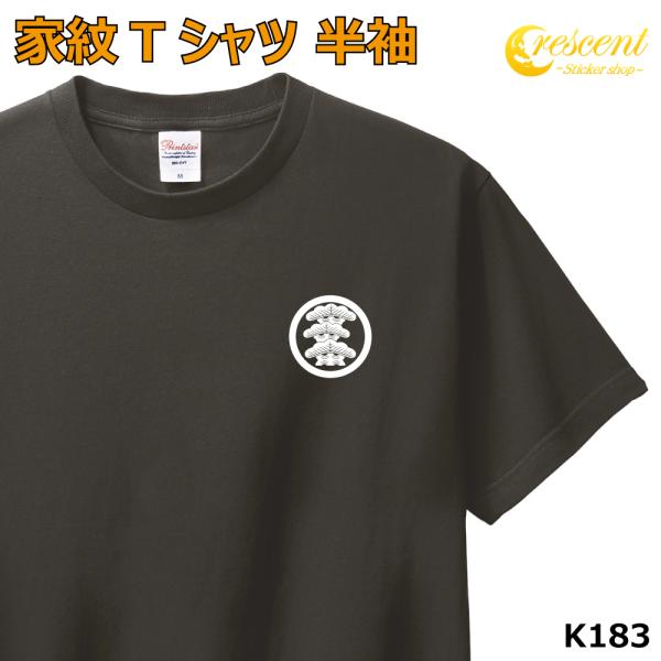 家紋 Tシャツ 半袖 ワンポイントプリント 丸に左三階松 K183 お盆 戦国 武将 精霊流し 刀剣...