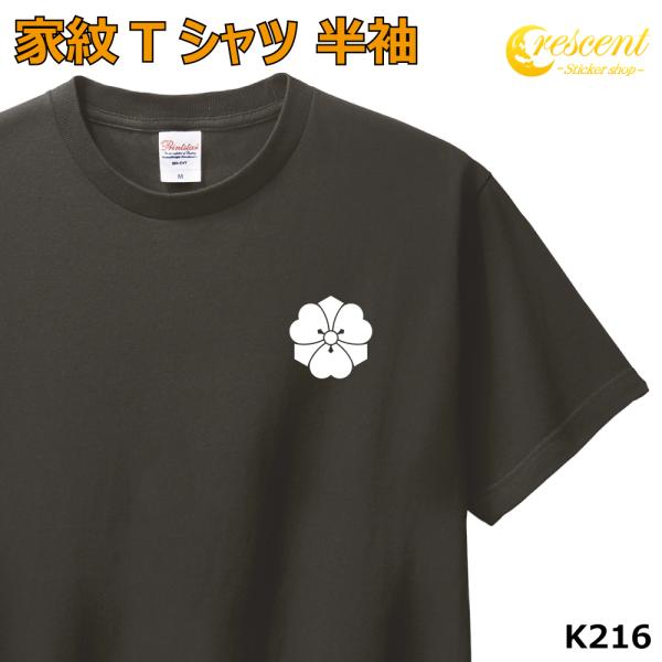 家紋 Tシャツ 半袖 ワンポイントプリント 剣片喰 K216 お盆 戦国 武将 精霊流し 刀剣 提灯