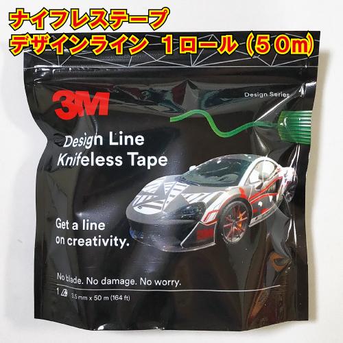 ナイフレステープ デザインライン 3.5mm幅×50m巻 カットテープ ラッピング用 3M knif...