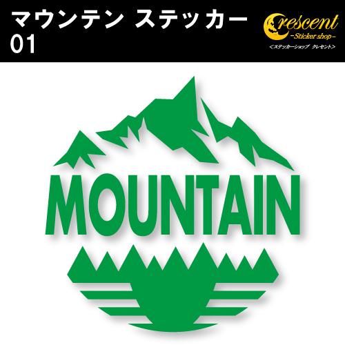 マウンテン ステッカー 01 全26色 5サイズ mountain 登山 クライミング 傷隠し かっ...