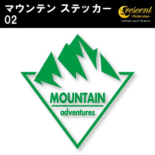 マウンテン ステッカー 02 全26色 5サイズ mountain 登山 クライミング 傷隠し かっ...