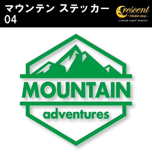 マウンテン ステッカー 04 全26色 5サイズ 登山 クライミング 傷隠し シール デカール スマ...