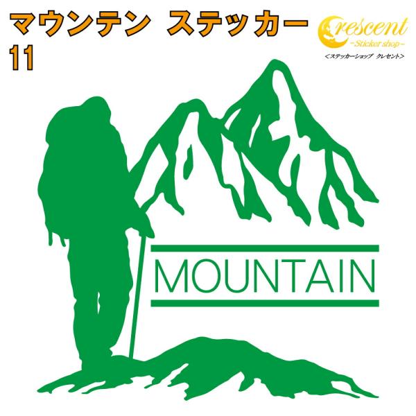 マウンテン ステッカー 11 全26色 5サイズ mountain 登山 クライミング 傷隠し かっ...