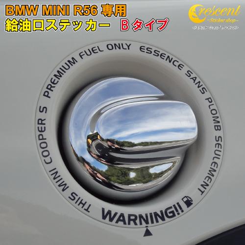 BMW ミニクーパー MINI COOPER S R56 給油口 ステッカー 【Bタイプ】 全26色...