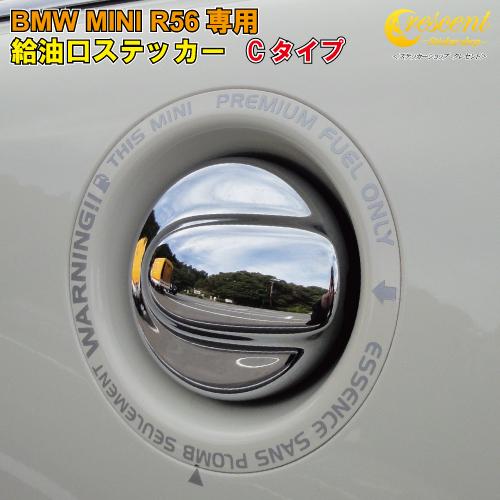 BMW ミニクーパー MINI COOPER S R56 給油口 ステッカー 【Cタイプ】 全26色...