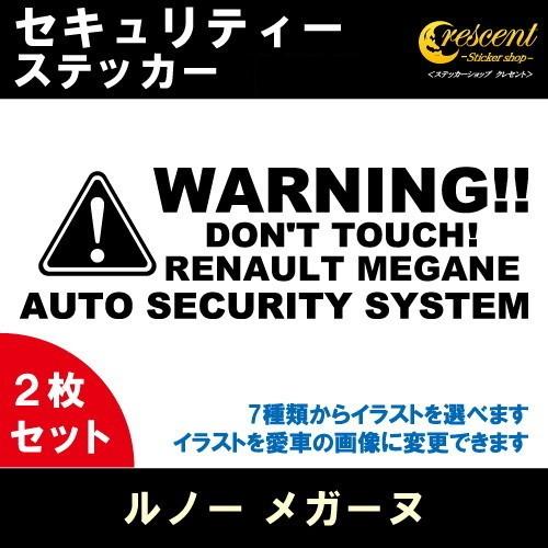 ルノー メガーヌ RENAULT MEGANE セキュリティー ステッカー 2枚セット 全26色 ダ...