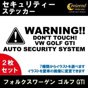 フォルクスワーゲン ゴルフGTI VW GOLF GTI セキュリティー ステッカー 2枚セット 全26色 ダミーセキュリティー 盗難防止 防犯 車上荒らし ワーニング シール｜crescent-ss