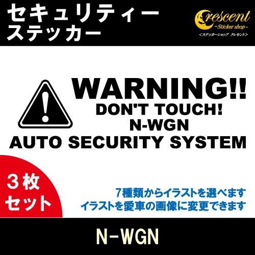 N-WGN セキュリティー ステッカー 3枚セット 全26色 ダミーセキュリティー 盗難防止 防犯 ...