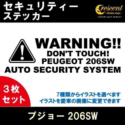 プジョー206SW PEUGEOT 206SW セキュリティー ステッカー 3枚セット 全26色 ダ...