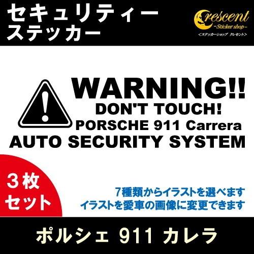 ポルシェ 911 カレラ PORSCHE 911 Carrera セキュリティー ステッカー 3枚セ...