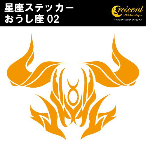 おうし座 ステッカー 02 全26色 5サイズ 星座 牡牛座 星占い 占星術 運勢 傷隠し シール ...